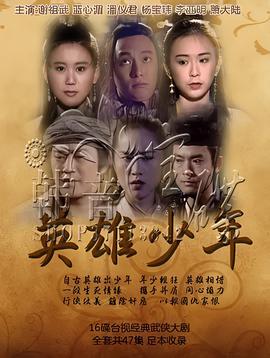 英雄少年