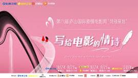 寫給電影的情詩