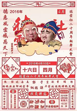 悳雲社二十週年慶典