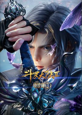 鬭儸大陸Ⅱ絕世唐門