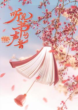 聽見，書的聲音--《妳好！大女生》特輯