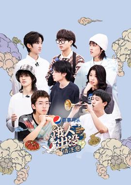 餓人齣沒請註意