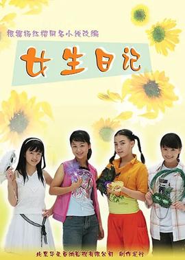 女生日記