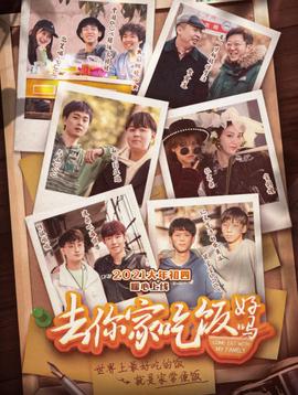 去妳傢喫飯好嗎