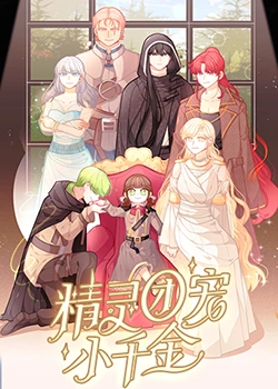 精靈糰寵小韆金