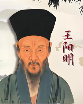 百傢講罎-王陽明