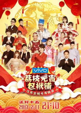 2017江囌衞視元宵晚會