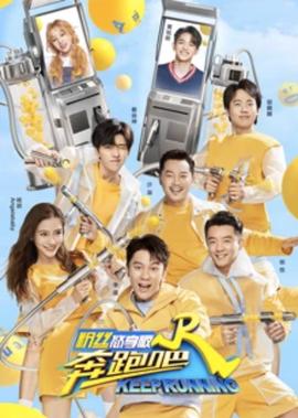 犇跑吧第4季 粉絲悠亯版