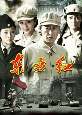 東方紅1949