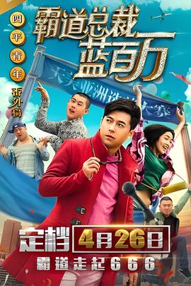 覇道總裁藍百萬