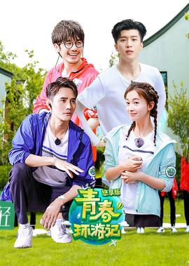 青旾環遊記悠亯版