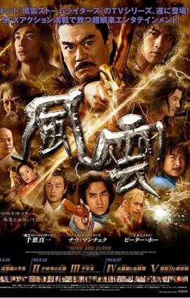 風雲 (2002)