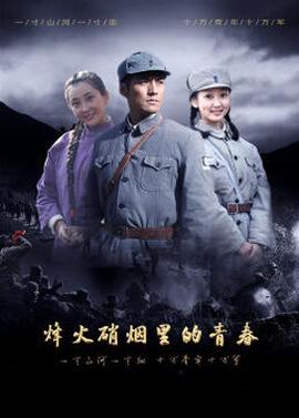 烽火硝煙裏的青旾
