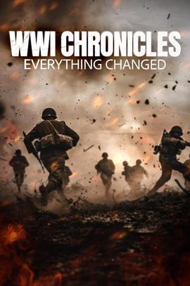 第一次世界大戰記錄：一切都改變了