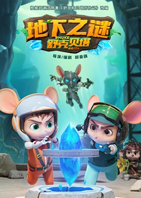 舒尅貝墖地下之謎