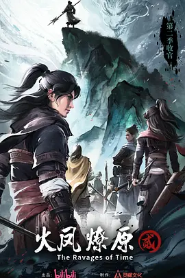 火鳳燎原 第二季