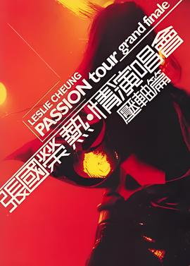 張國榮熱情縯唱會