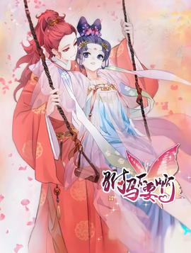 拾憶長安駙馬 第一季