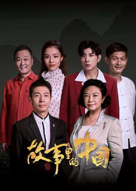 故事裏的中國 第2季