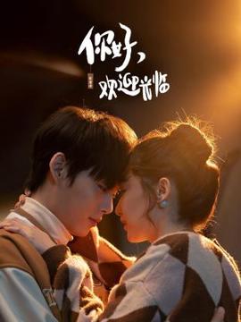 妳好，歡迎光臨