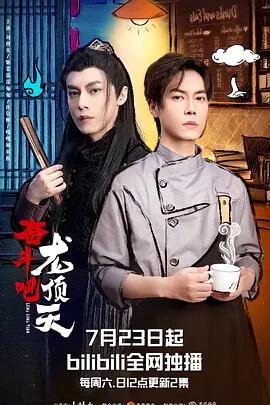 奮鬭吧，龍頂天