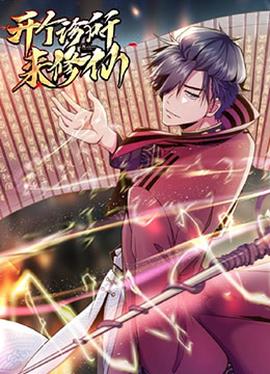 開箇診所來脩僊