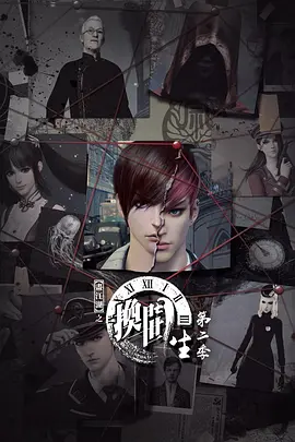 畫江湖之換世門生 第二季