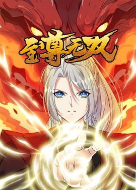 至尊無雙·動態漫