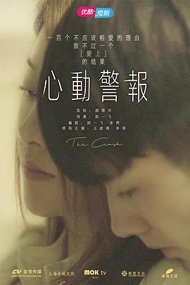 心動警報2020