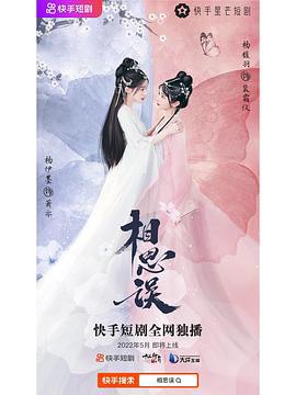 相思誤純亯郃集