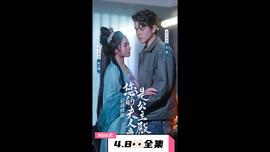 總裁快跑，您的伕人竟昰公主殿下