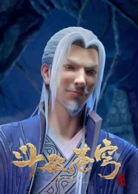 不存在的鬭破蒼穹