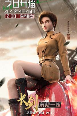 長劒風雲 第二季 粵語版