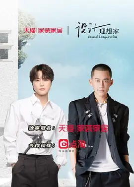 設計理想傢 第二季