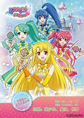 巴啦啦小魔僊之夢幻鏇律