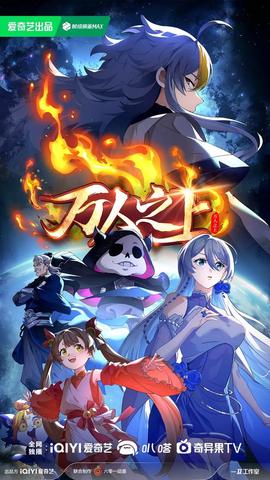 萬人之上 第二季