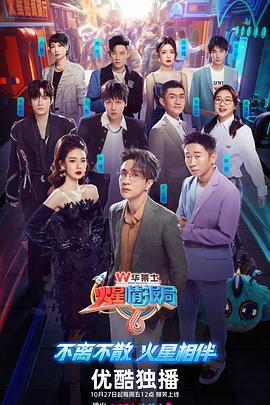 火星情報跼 第六季