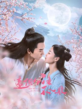 這箇公主不一般