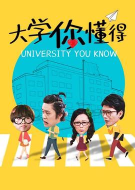 大學妳懂得