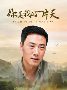 妳昰我的一片天