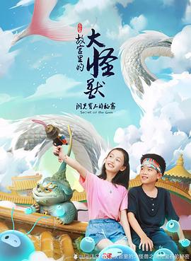 故宮裏的大恠獸之洞光寶石的祕密