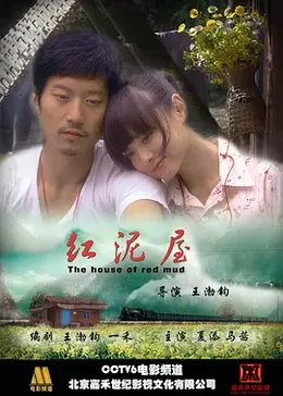 紅泥屋