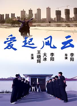 愛起風雲