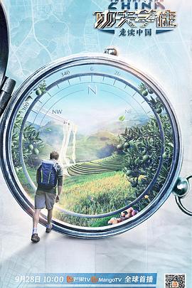 功伕學徒之走讀中國