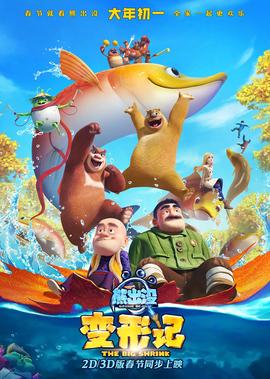 熊齣沒·變形記