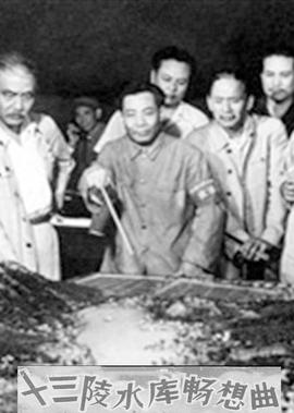 十三陵水庫暢想麯