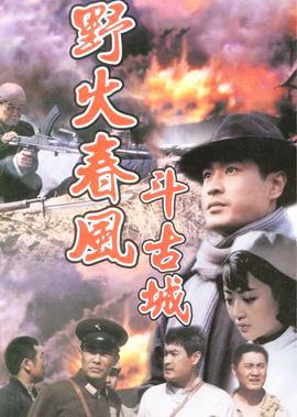 壄火旾風鬭古城