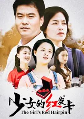 少女的紅髮卡