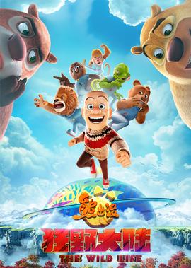 熊齣沒·狂壄大陸