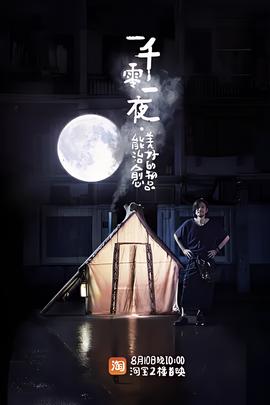 一韆零一亱 第一季